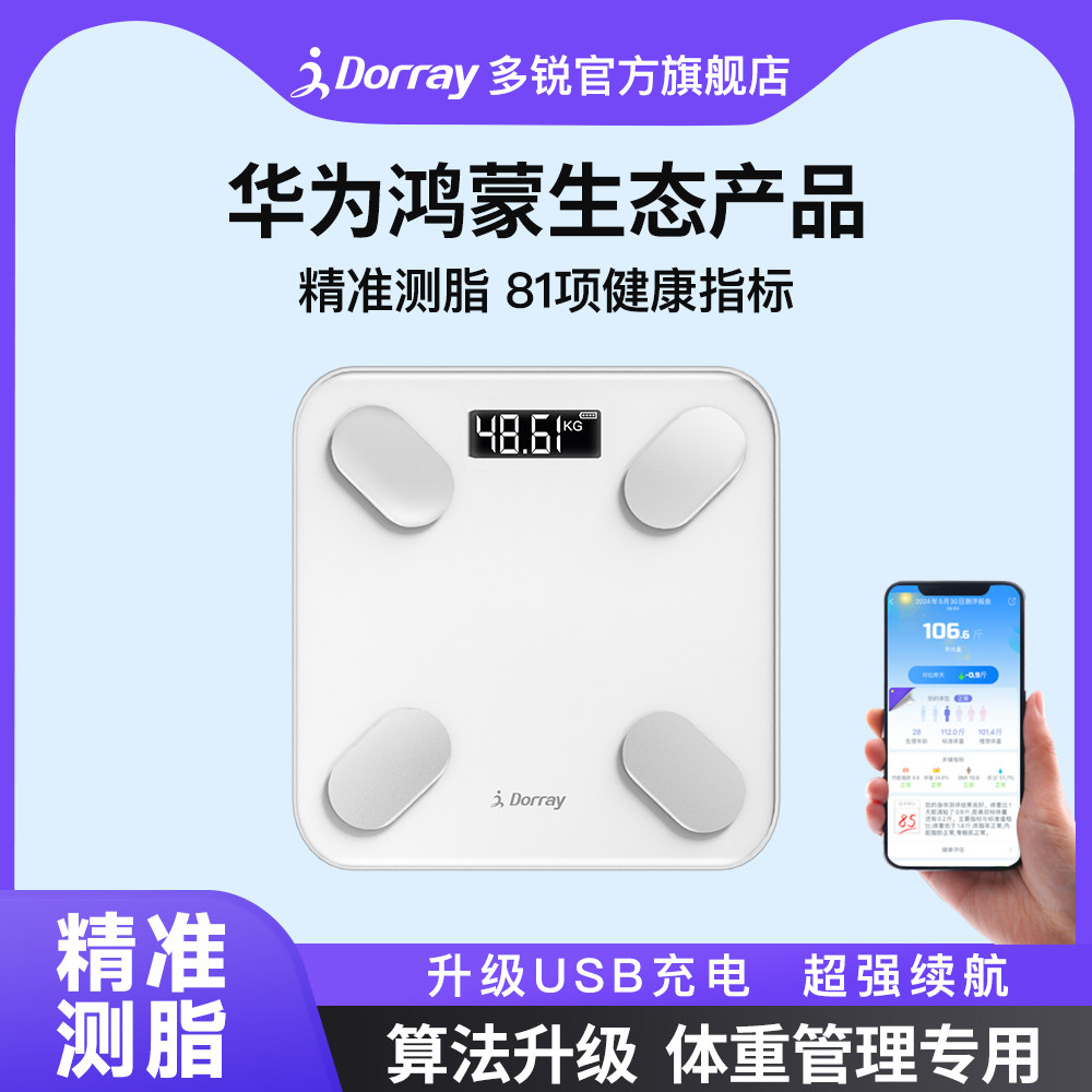 多锐运动体脂秤减肥专r用智能精准家用充电体重秤高精度电子称