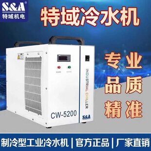 水冷W雕刻机主轴特域工业0循环Z520冷水机0J激光030降温制冷机C机