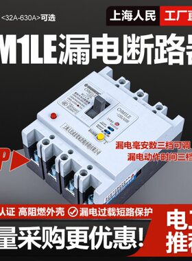 漏电 上海CMA人民3065A40250A A线1L漏保空开断路器12三40相四E P
