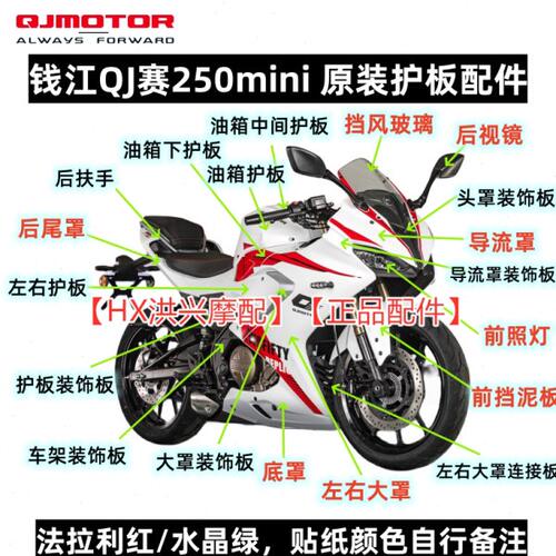 Q迷你大板底全250外壳车罩罩mini油箱大灯护板赛J左右导头尾流罩