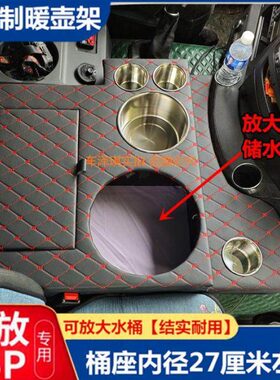 座6水杯架JP车载6G暖壶暖瓶L62.0改装J架解放茶壶储物箱J货车用品