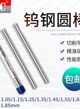 259327 2.132 2.3 2.2.3 2.2. 26钨钢圆棒28 合金棒22.2.  32.