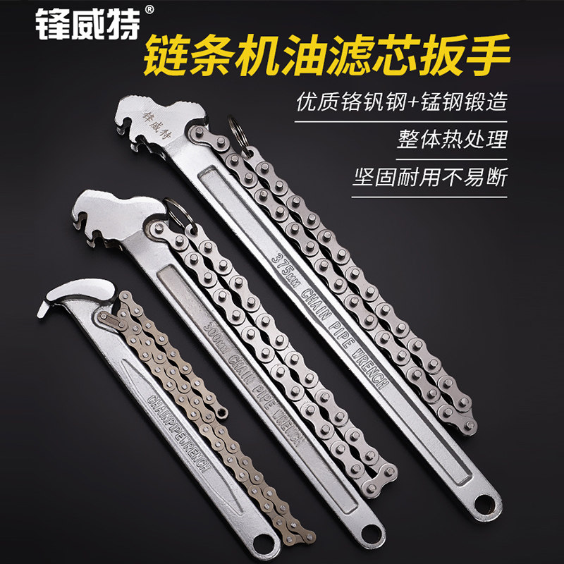 链条万能扳手机油滤芯拆卸24寸机油格E滤芯套筒重型链条可调节912