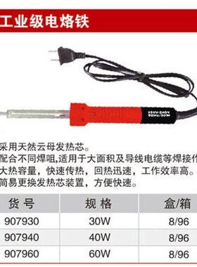 电烙铁0707W40609电烙铁铁工业级耐世9W/9W930040 / 0799360电焊