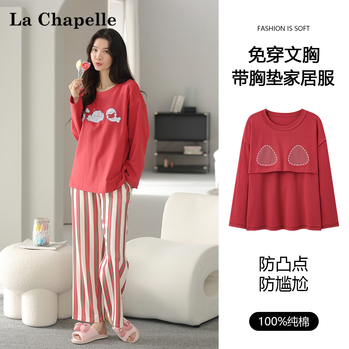 拉夏贝尔纯棉睡衣女款秋冬季套装