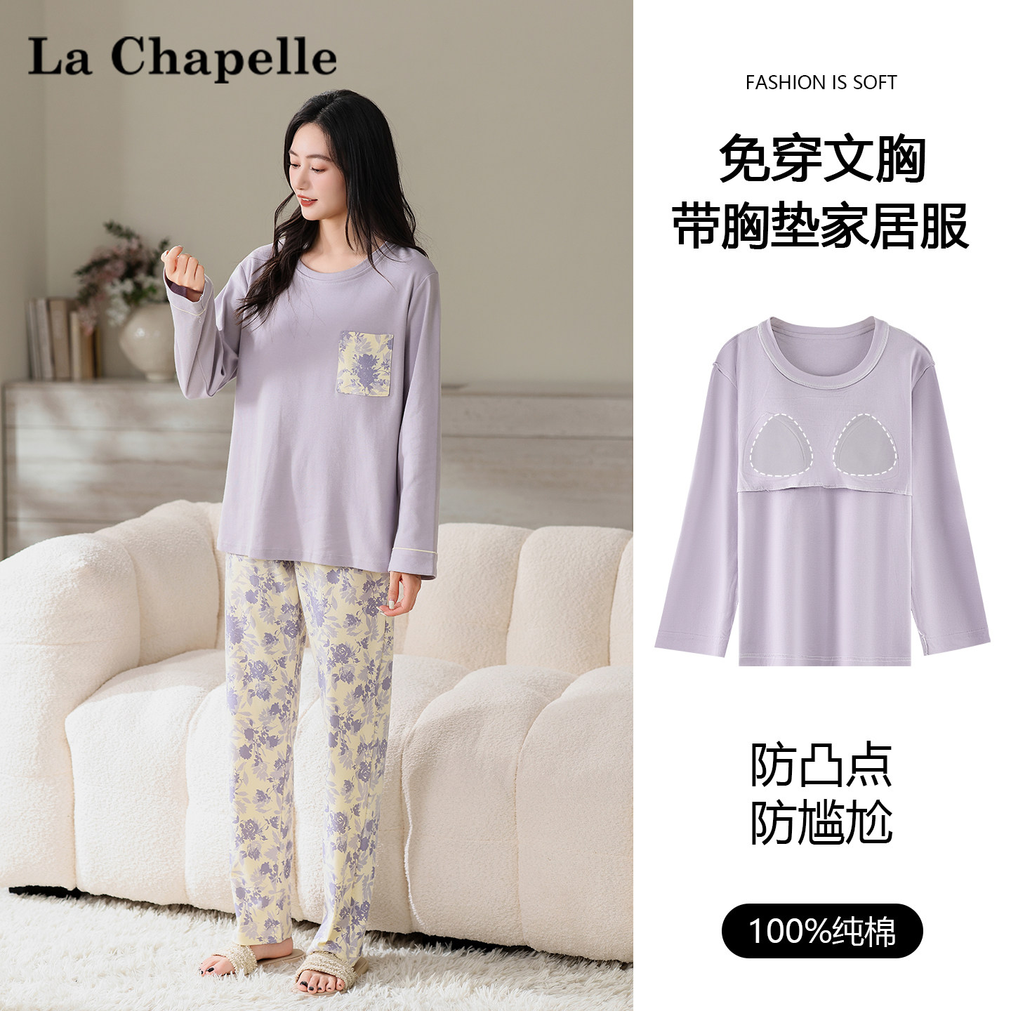 拉夏贝尔女士纯棉带胸垫睡衣套头春秋季长袖休闲可外穿家居服套装