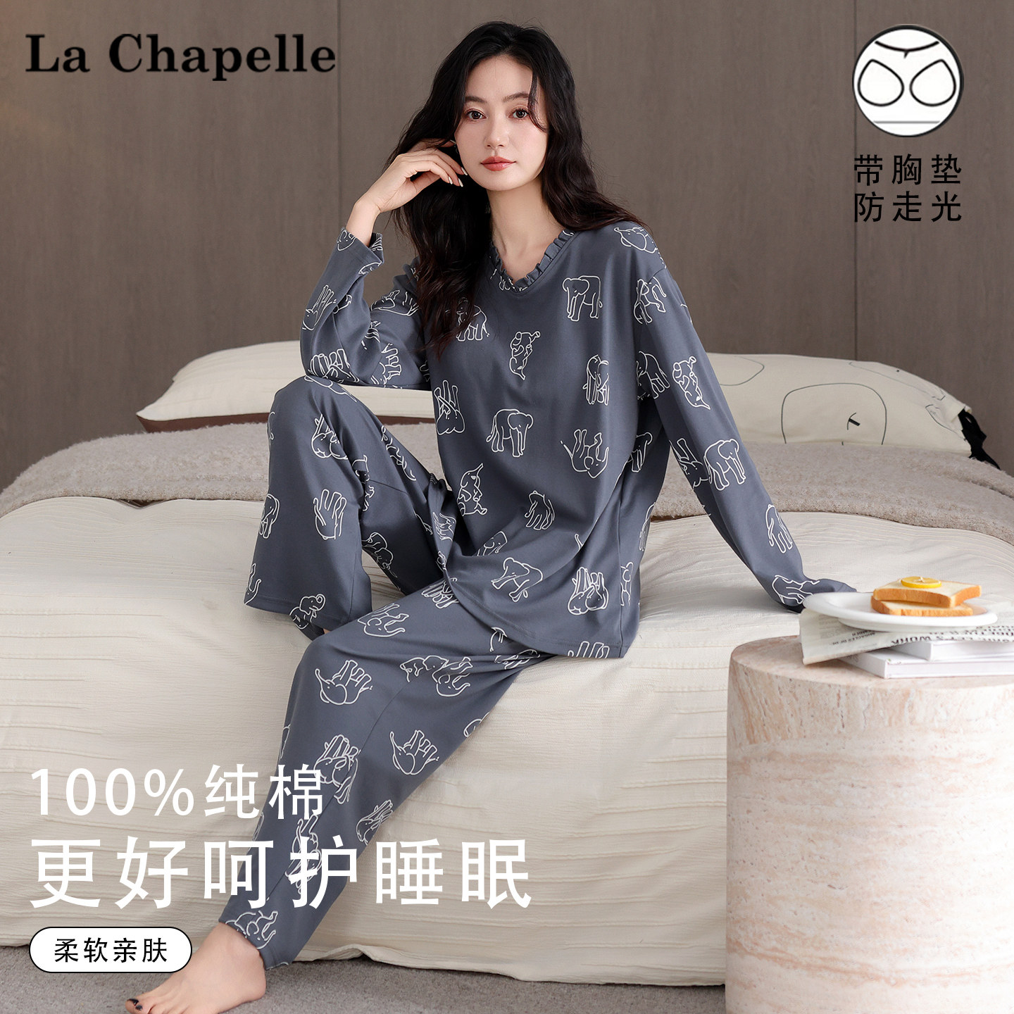 拉夏贝尔春秋季新款纯棉带胸垫睡衣女士套头长袖家居服套装可外穿