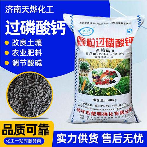 过磷酸钙改良土壤水产养殖农用颗粒蔬菜瓜果肥土壤改良剂过磷酸钙