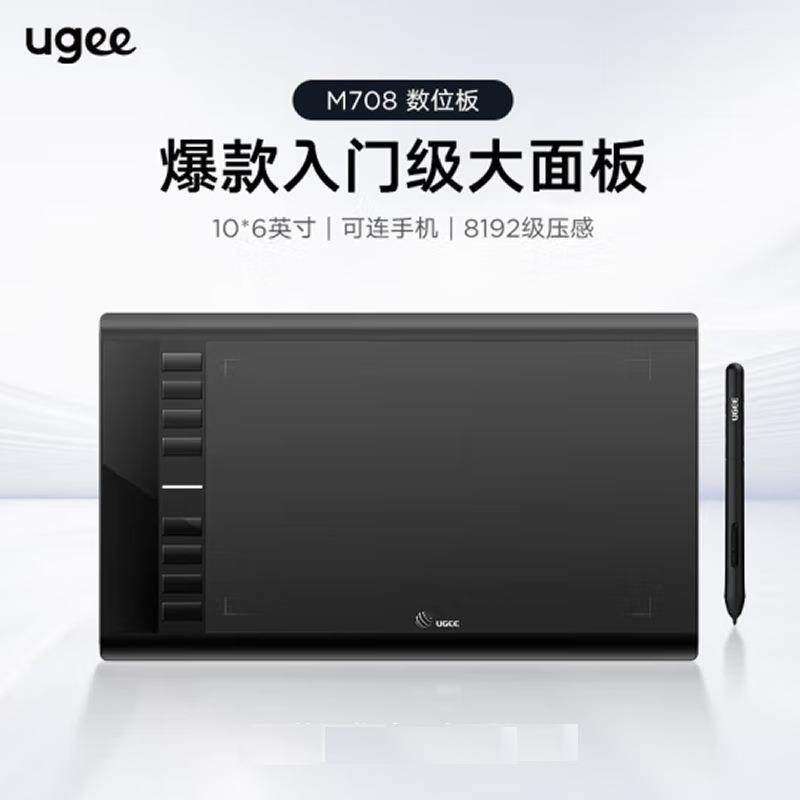 友基(UGEE) M708/M808数位板手绘板电脑绘图板网课手写板网上授课