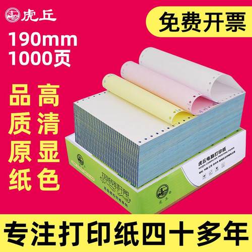 针式电脑打印纸190mm二三联打印纸二三等分不撕边票据发货出货单