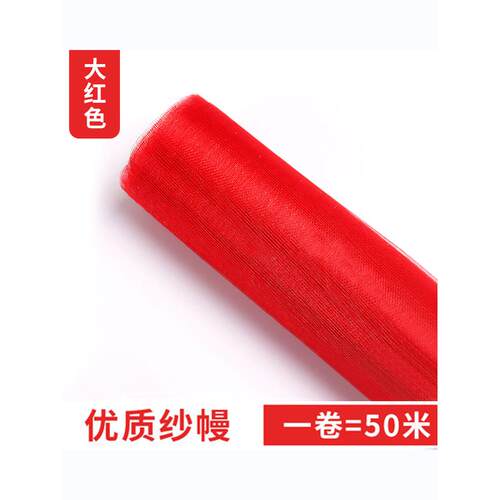 结婚楼梯扶手装饰纱幔红色网纱红纱婚礼婚车农村婚房布置婚庆用品