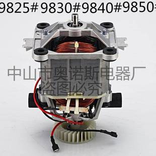 奥诺斯等多牌子通用沙冰机豆浆机破壁机配件电机马达高速95 系列