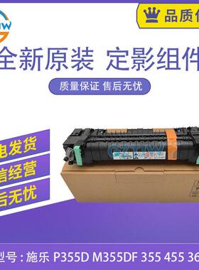 原装适用施乐P355 P355d定影组件P355db M355df加热组件定影器