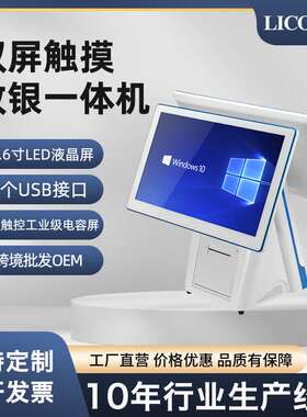 LICON厂家直供双屏触摸收银机超市便利店餐饮奶茶百货商超零售