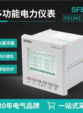 PD194Z-2SYP液晶显示LCD多功能电力仪表江苏斯菲尔三相多功能电表