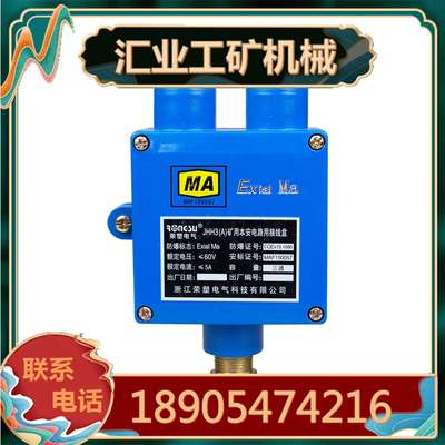 浙江荣塑JHH3(A)矿用隔爆兼本安型电路用接线盒 JHH4(A)JHH-5