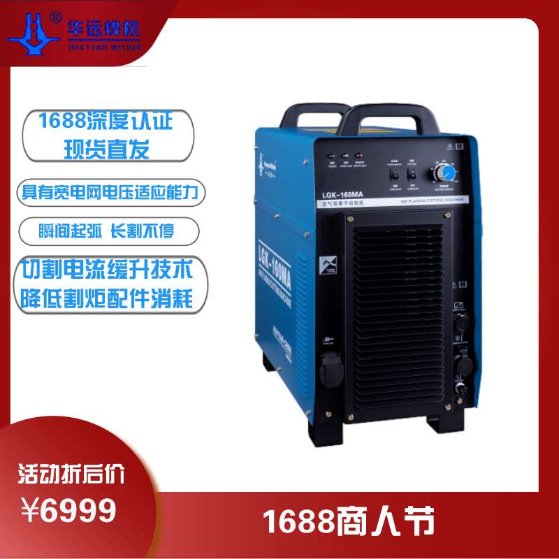 华远等离子切割机华远LGK-63/100/160MA等离子大功率等离子切割机