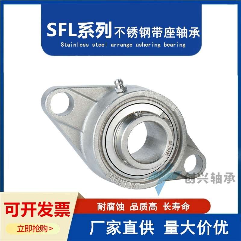 不锈钢菱形带座轴承SFL204 SFL205 SFL206 SFL207 SFL208 SFL209