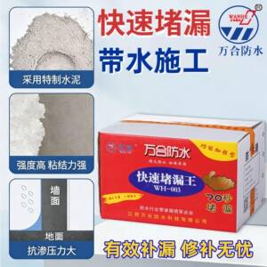 万合堵漏王速凝型堵漏剂工程修补快干水泥堵漏裂缝修补