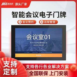 会议室电子门牌智能预约系统人脸识别扫码预约签到壁挂网络彩灯款