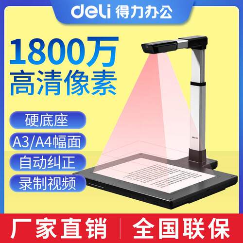 扫描仪拍仪1800万像素清专业公文件自动连续拍摄扫描机