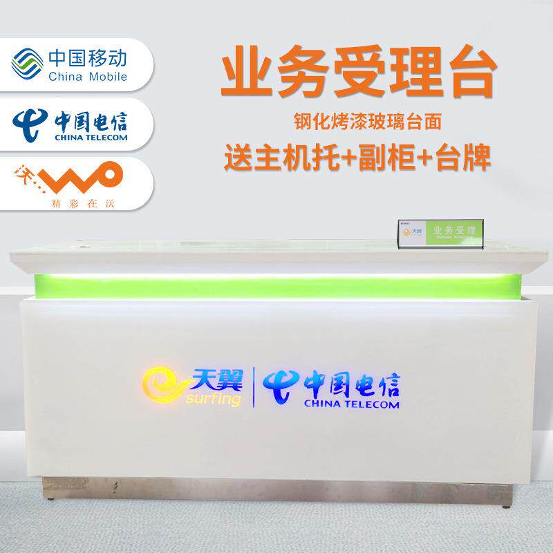 移动营业厅手机展柜前台收银业务办理咨询桌柜台受理台厂家