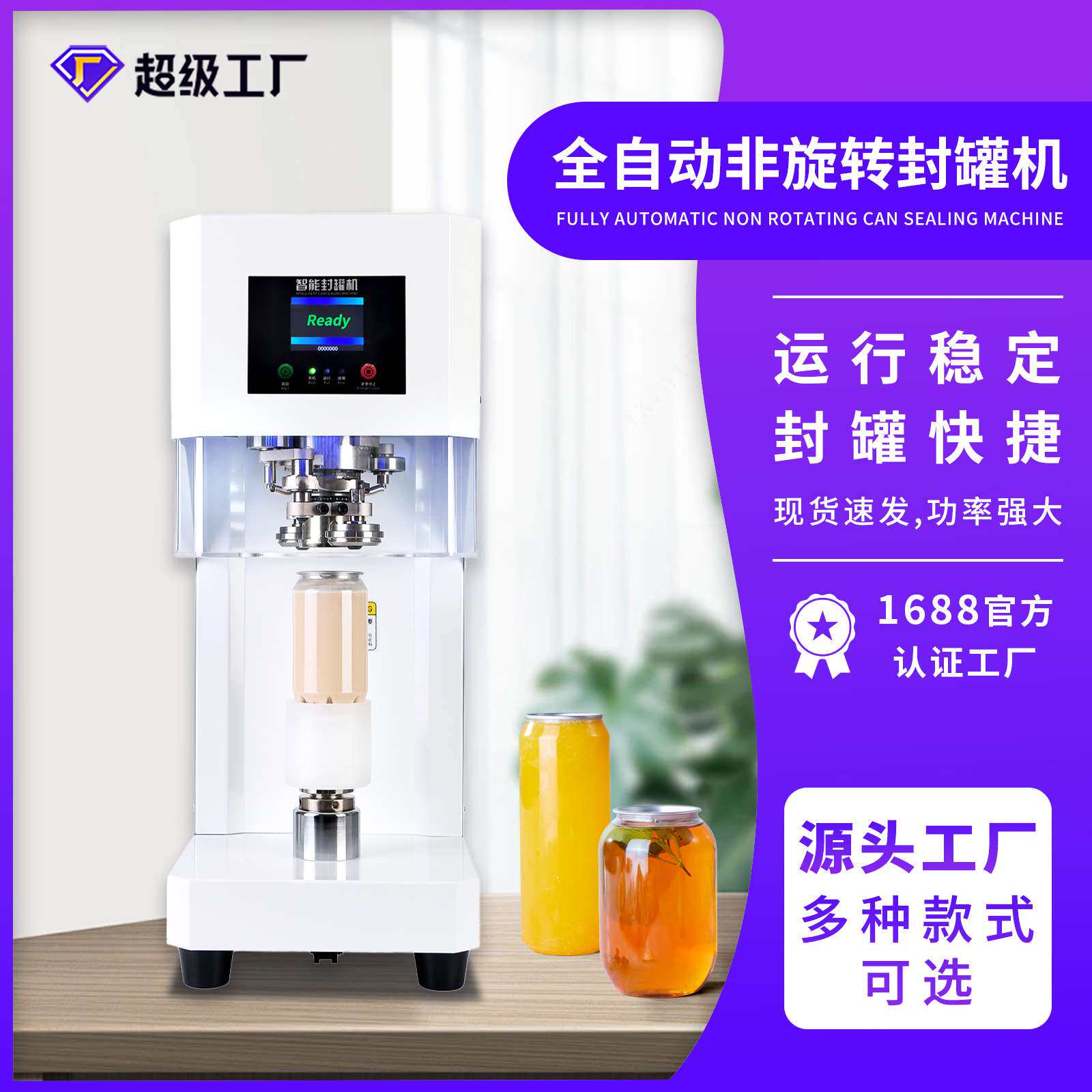 易拉罐封口机奶茶马口铁易拉罐封罐机塑料瓶罐饮品饮料自动封盖机