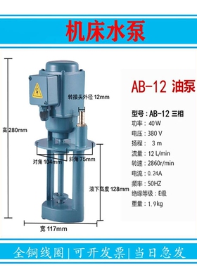 锯床机床水泵380V三相线切割水泵db-12 40W90W磨床冷却泵三相电泵