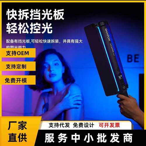 Godox神牛LC500 R mini手持棒灯RGB全彩LED直播间补光灯户外拍摄