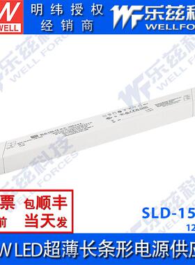 SLD-150-12/24/56明纬电源恒流恒压150W薄长条LED线形灯带变压器