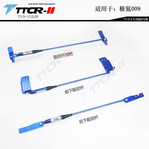 极氪001 07GT 09 9X 极氪X顶吧阻尼平衡杆底盘加固强化改装件拉杆