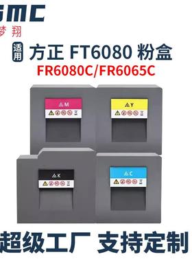 适用方正FT6280粉盒Founder FR6280C墨粉 复印机硒鼓 墨盒 碳粉盒