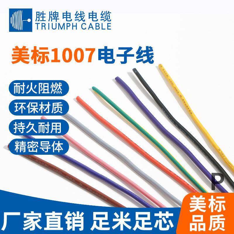 胜牌UL1672和UL1617电子线对UL1007线材和UL1015电线绝缘