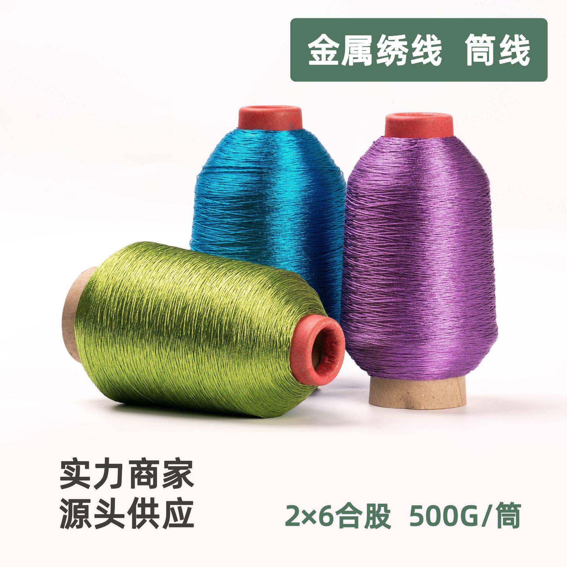 十字绣金属线手工绣花十字绣金银丝线2x6股筒线十字绣线厂家