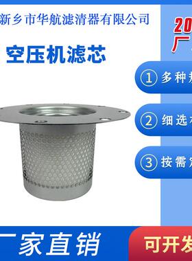 螺杆空压机油气分离器DB2186 空压机油分芯DB2132 空压机滤芯