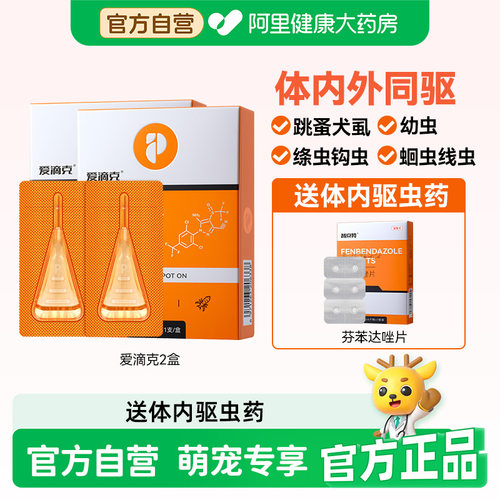 普安特猫咪驱虫药狗狗体内外一体