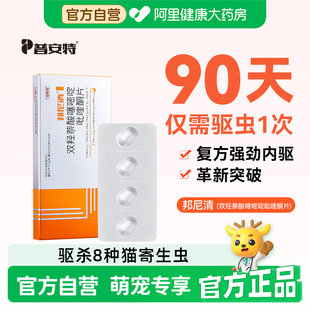 普安特内驱猫体内驱虫猫咪内驱驱虫药宠物双羟萘酸噻嘧啶吡喹酮片
