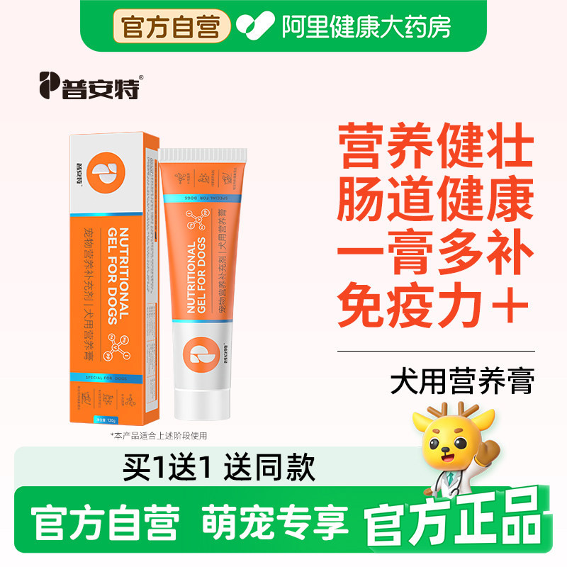 普安特狗狗营养膏犬用增肥免疫力宠物补充营养美毛幼犬调理肠胃,宠物/宠物食品及用品,狗营养膏,淘宝优惠券,粉丝福利购,淘宝优惠卷