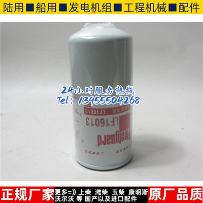 弗列加机油滤芯LF16013康明斯柴油发电机组配件机油格机滤R010020