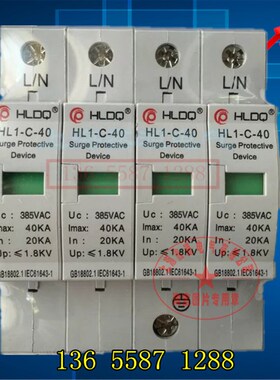 上海沪雷电涌/浪涌保护器 防避雷器HL1-C 4P 20-40KA检测报告齐全