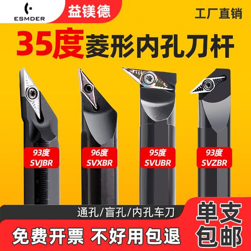35度菱形尖刀SVUBR11镗孔车刀SVXBR16车床合金刀杆数控内孔刀杆