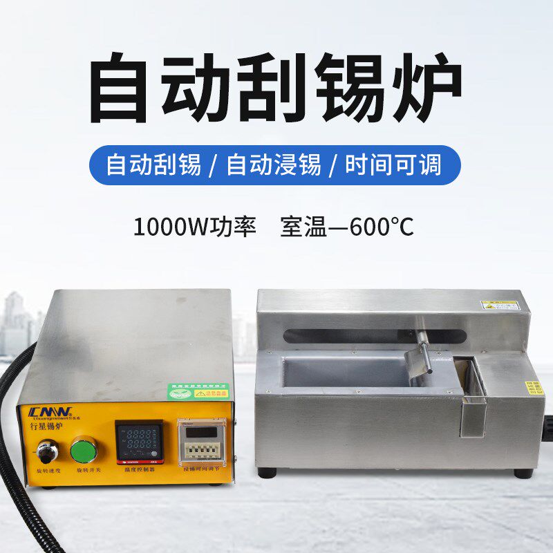 CMW创美威自动刮锡炉焊锡机器人镀锡设备熔锡炉定时刮锡渣浸锡机