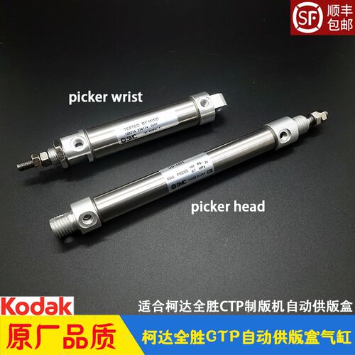 柯达全胜制版机800AL自动供版盒气缸 吸版抓版 Picker wrist/head