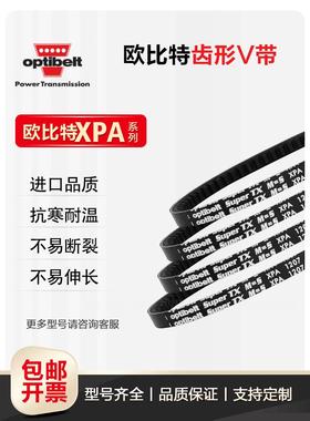欧比特齿形三角带XPA532到XPA2360 707 732 757 782 800 807 820