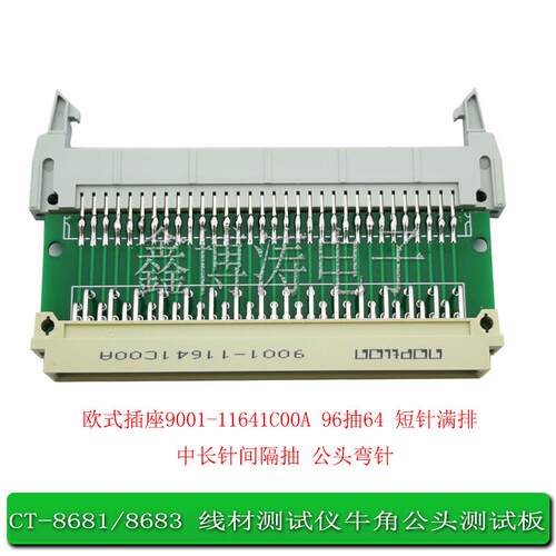 CT-8681三排针线材测试仪牛角公座测试仪治具 线材机转接板64p