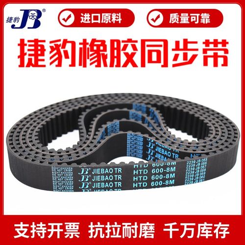 捷豹同步带HTD1488-8M 1496-8M 1504-8M 1512-8M传动带JIEBAO皮带