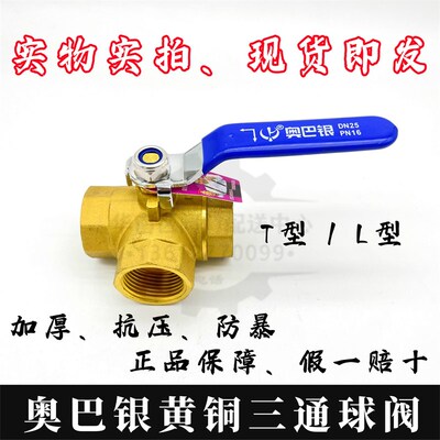 奥巴银三通球阀 黄铜内螺纹丝口T型L型加厚大流量总阀开关DN154分