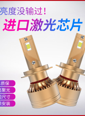 汽车led大灯泡h1h7h11超亮前车灯改装h4远近一体9005激光大灯强光