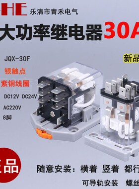 大功率继电器JQX-30F-2Z 12F 30A Q30电磁中间继电器220V/24V/12V