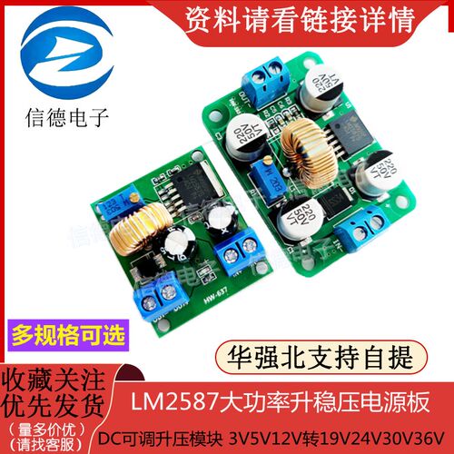 DC可调升压模块LM2587大功率升稳压电源板3V5V12V转19V24V30V36V